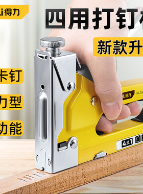 得力气动钉枪DL1313 多功能装潢工具 四用加强型 适合各类钉子