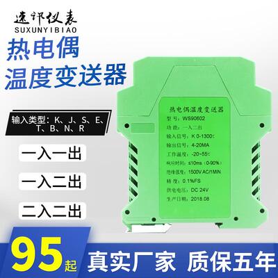 导轨式温度变送器隔离器K/S/J/E型热电偶转4-20ma模拟量0-10V