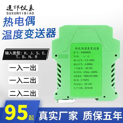 导轨式温度变送器隔离器K/S/J/E型热电偶转4-20ma模拟量0-10V