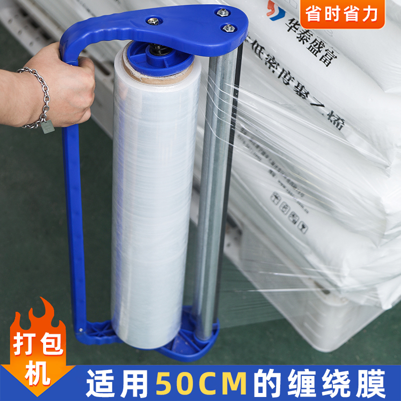 缠绕膜打包机神器工业拉膜器围膜保鲜膜手动支架拉紧包装专用手柄