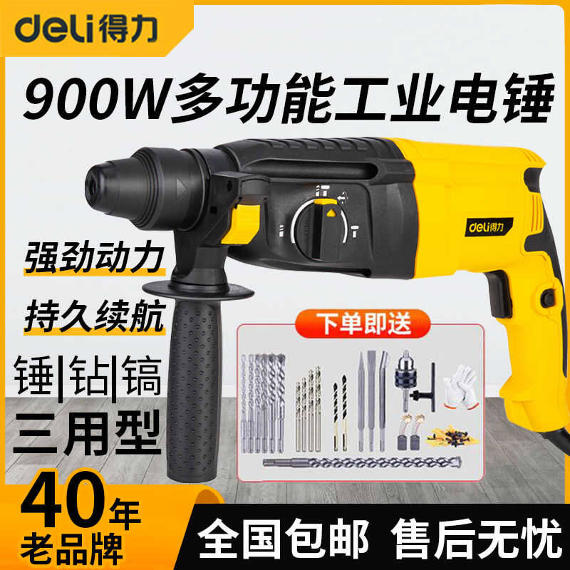 得力轻型电锤电镐电钻小型家用大功率工业级冲击钻混凝土轻锤