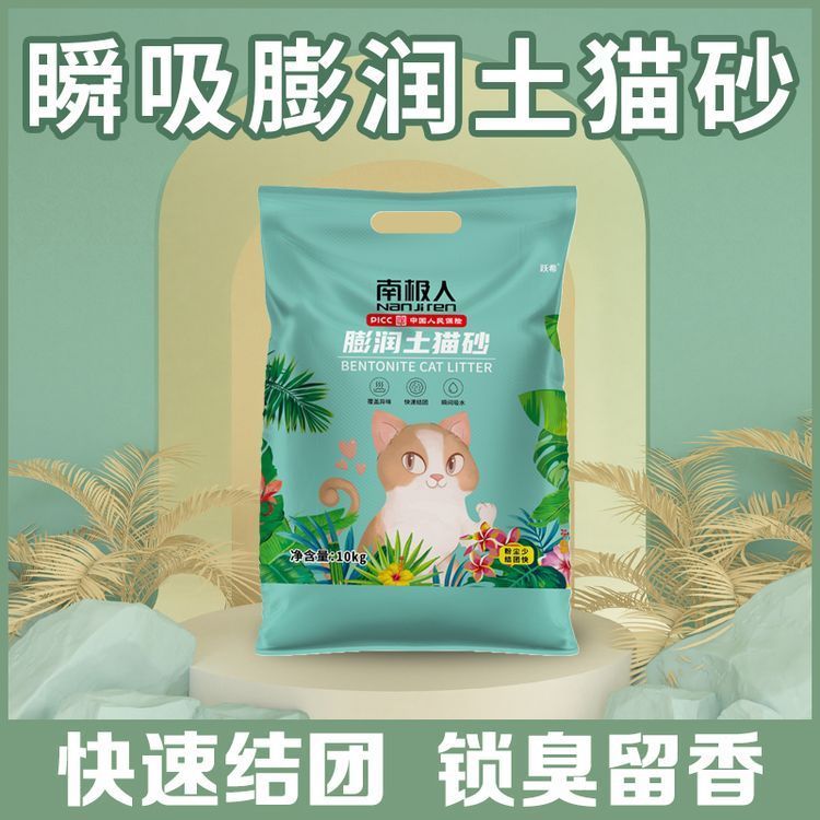 薰衣草20斤/袋膨润土猫砂除臭10公斤低尘防臭南极人猫砂大袋抑菌