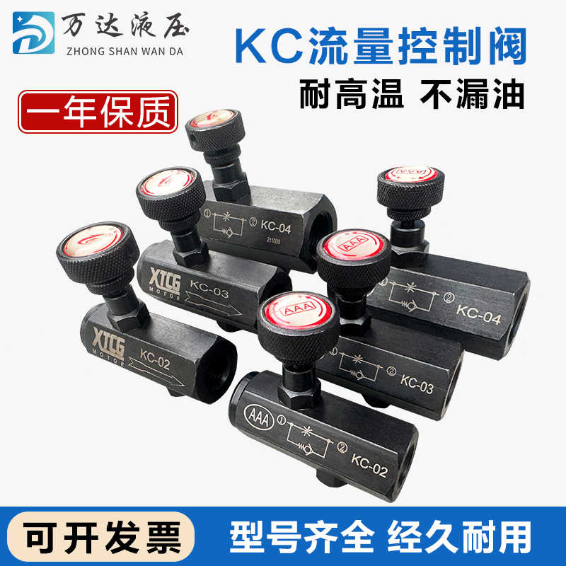 KC单向节流阀液压调速阀流量控制阀KC-02 03 04 06 M14M18M22