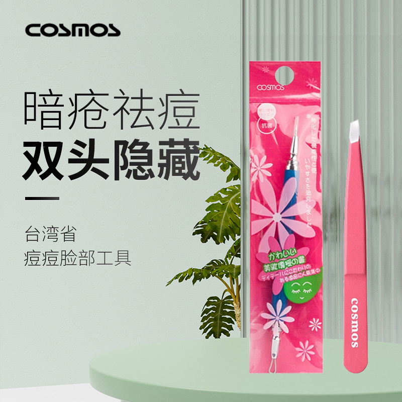 台湾COSMOS隐藏式粉刺针痘痘针暗疮针黑头针祛痘针挤痘痘工具脸部