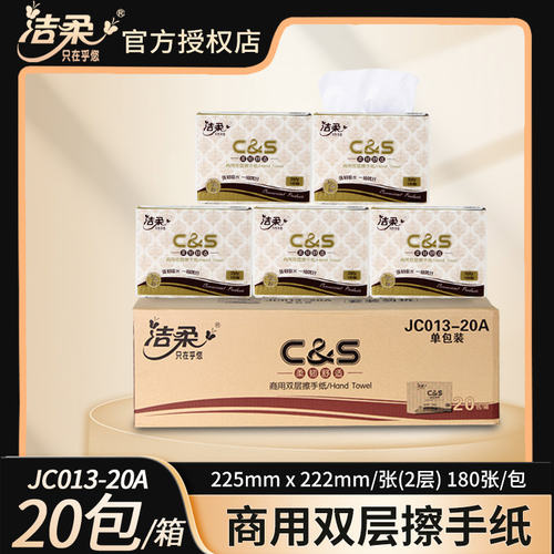 洁柔双层擦手纸JC013用干抹面巾厨房纸抽取式面巾酒店整箱包邮