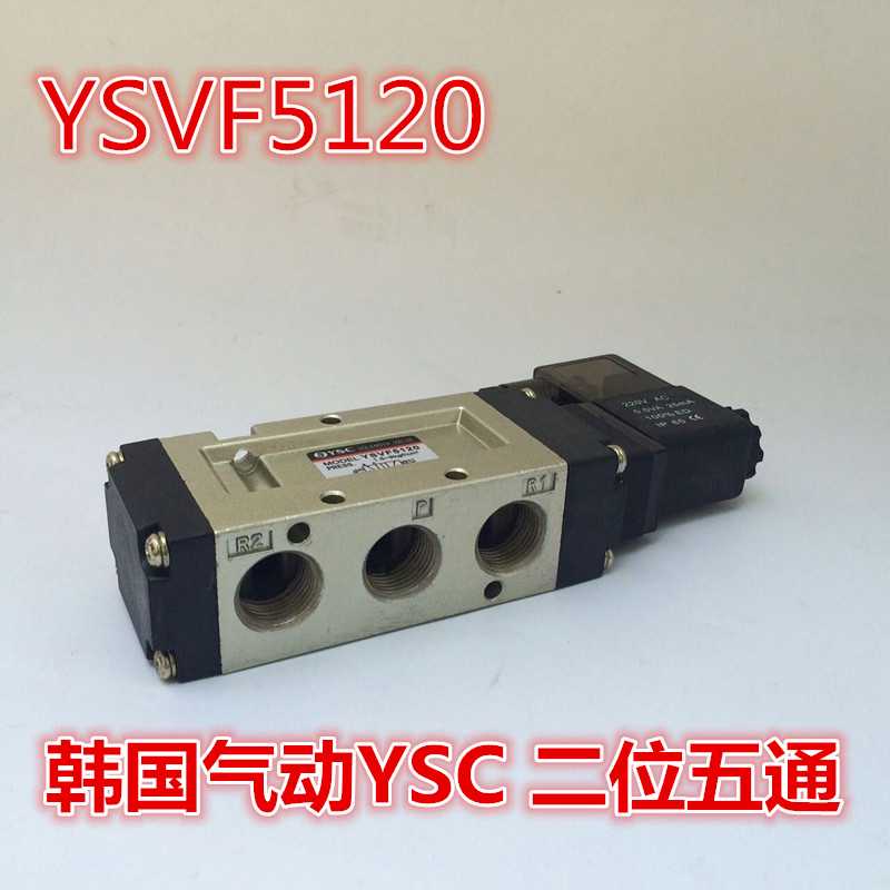 YSVF5120气动元件 韩国气动YSC 二位五通 接线盒 电磁阀 YSVF51