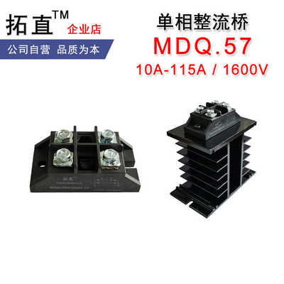 小型整流桥MDQ100A1600V.57单相10A25A50A60A 100A整流器12VDC