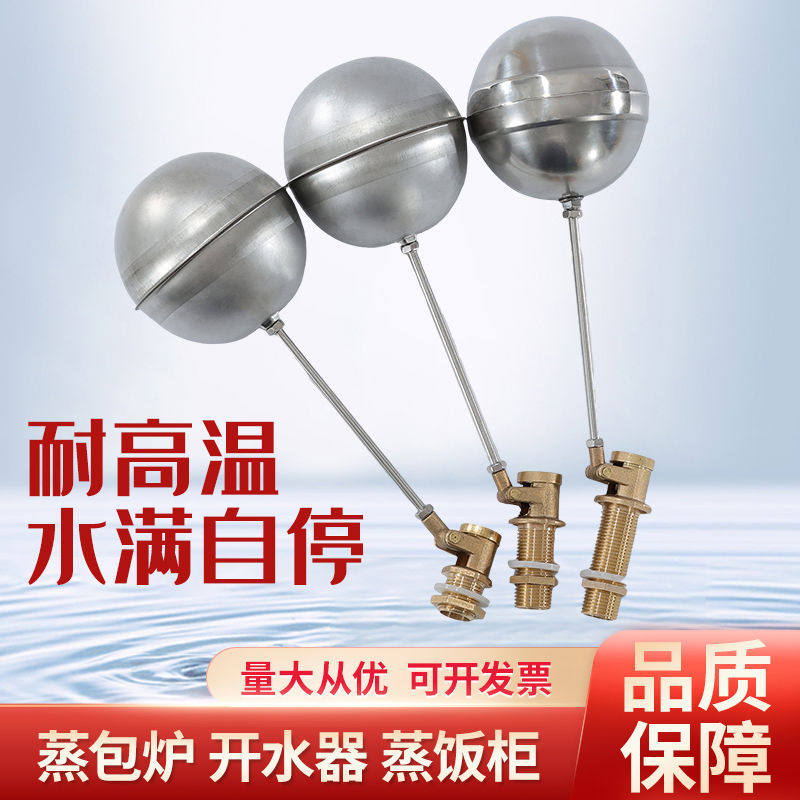 用蒸箱蒸包炉开水器进水阀蒸饭柜浮球阀4分水位控制开关全