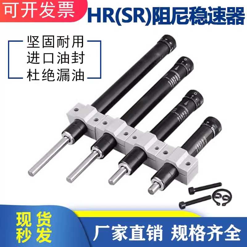 气动 可调液压油压气缸阻尼器缓冲器减震器hr2430精密稳速器hr