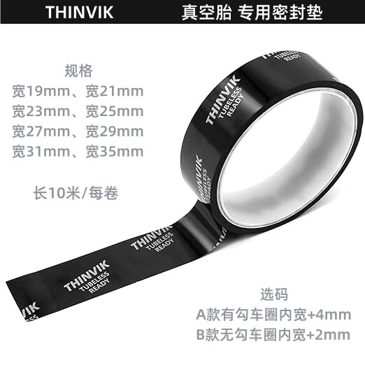 THINVIK真空胎垫公路山地车胶垫自行车轮组垫圈超韧密封内胎