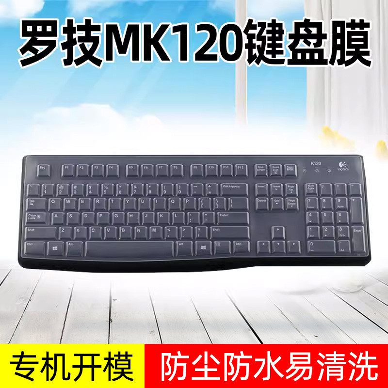 罗技Logitech MK120 K120台式机电脑有线键盘保护贴膜全覆盖