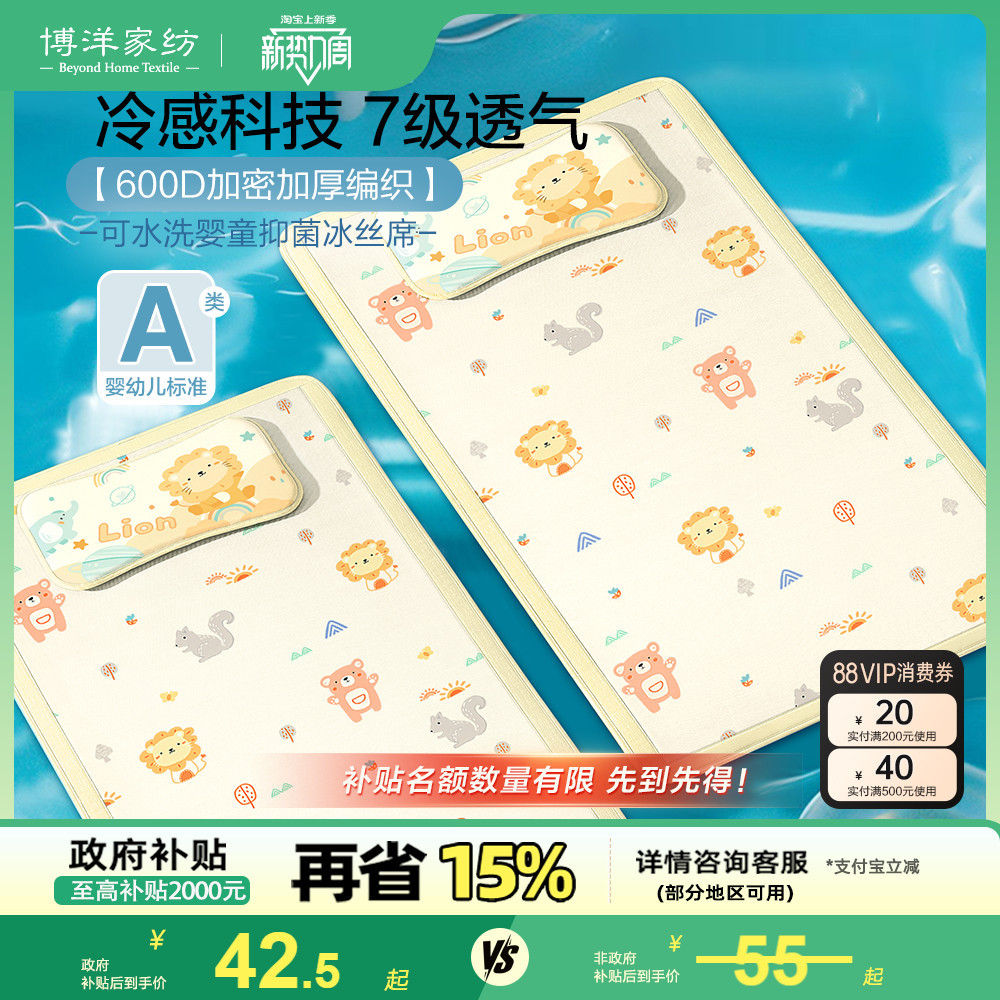 婴儿凉席幼儿园儿童可用冰丝凉席垫宝宝凉席子婴儿床透气吸汗夏季