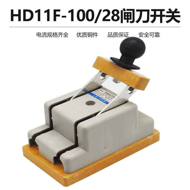 HD11F-100/28 200A/28 220V单投闸刀开关2P隔离开关断电刀闸10