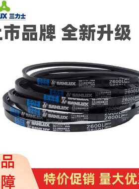 三力士三角皮带Z430Li Z440 Z450 Z464 Z470 Z480传动带Z型