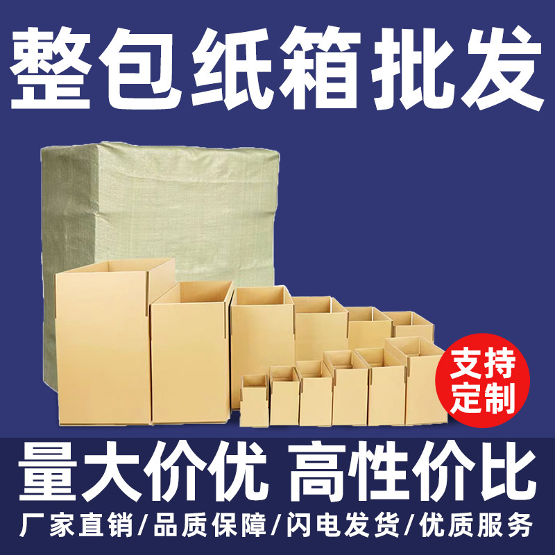 纸箱快递箱子五层加厚特硬批发物流打包发货邮政包装纸盒半高定制