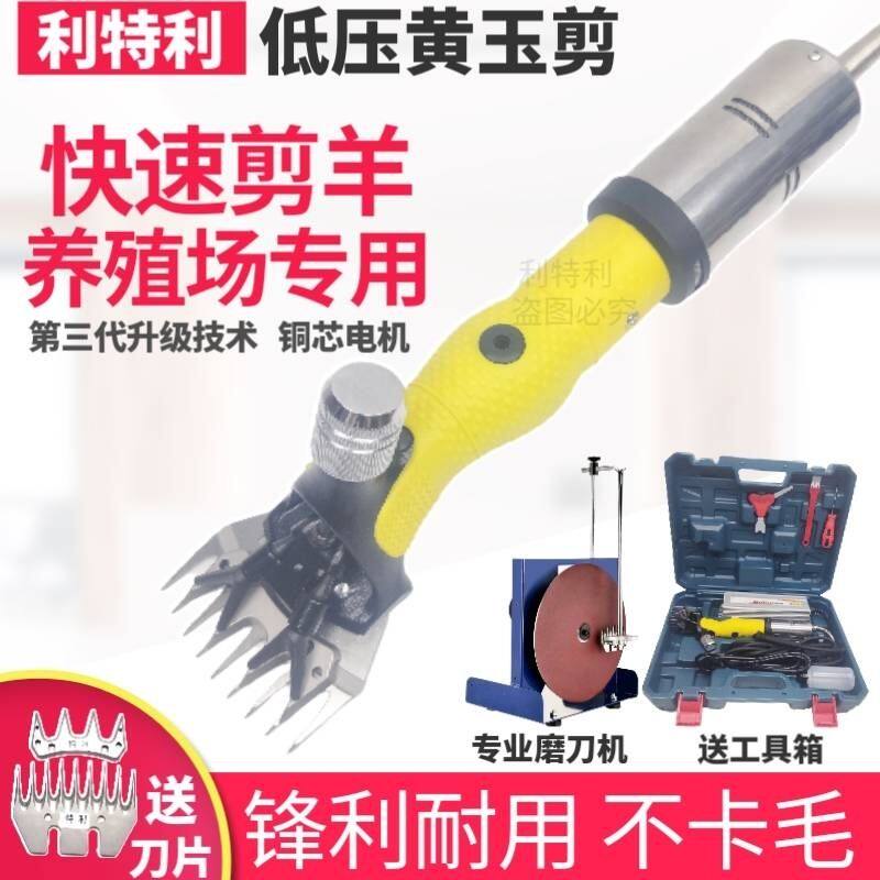 利特利进口电机电动羊毛剪低压黄玉剪电动羊毛剪绵羊山羊寒羊通用
