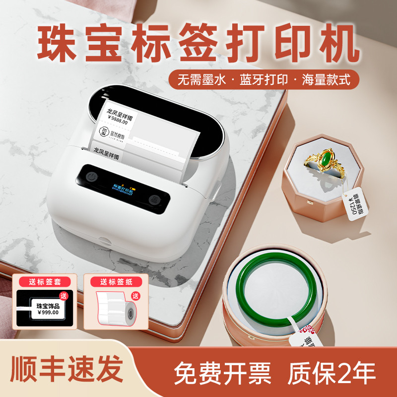 雅柯莱M220珠宝签打印机黄金翡翠玉石眼镜手镯首饰银饰店条码