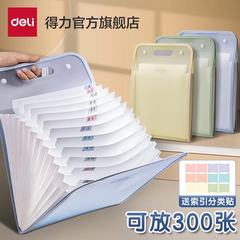 得力竖式风琴包试卷手提收纳袋初中小学生作业收纳整理科目分类文