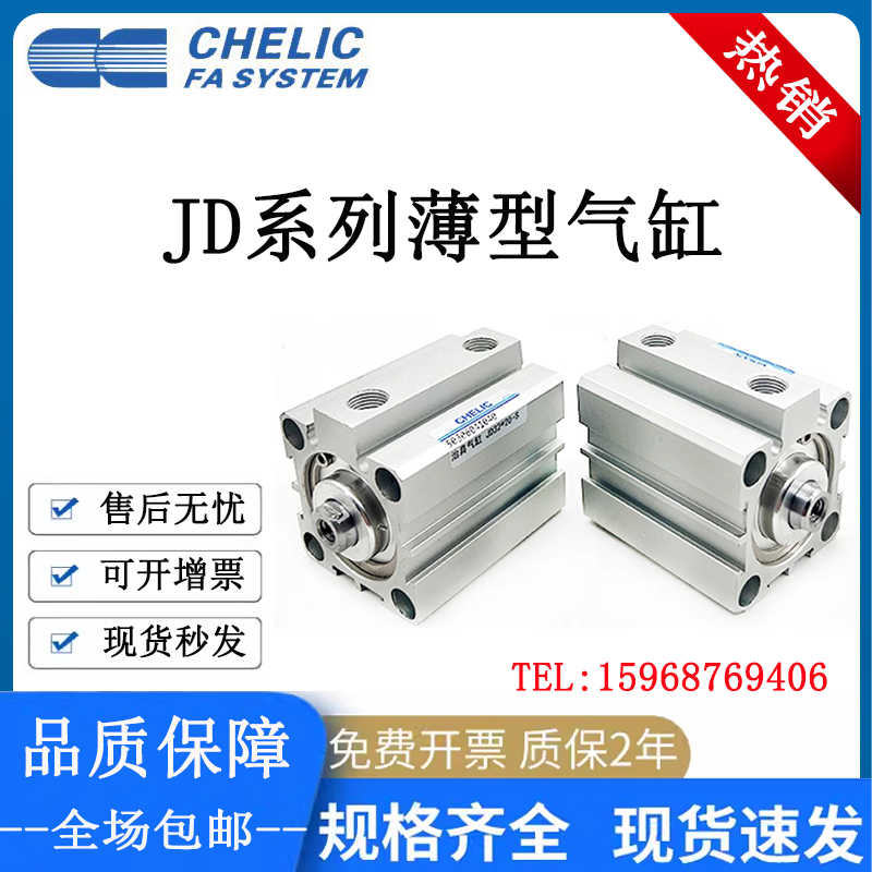 CHELIC气立可薄型气缸JD/JDD/JDAD12/16/20/25/32/40*5*10*15*2