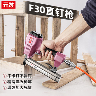 元发气钉枪 气动f30直钉枪F32木工打钉枪排钉枪装修t50直钉汽钉枪