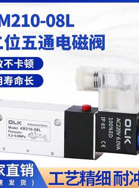 OLK气动电磁阀4M210-06-08L二位五通4M310-10换向蝶阀板式控