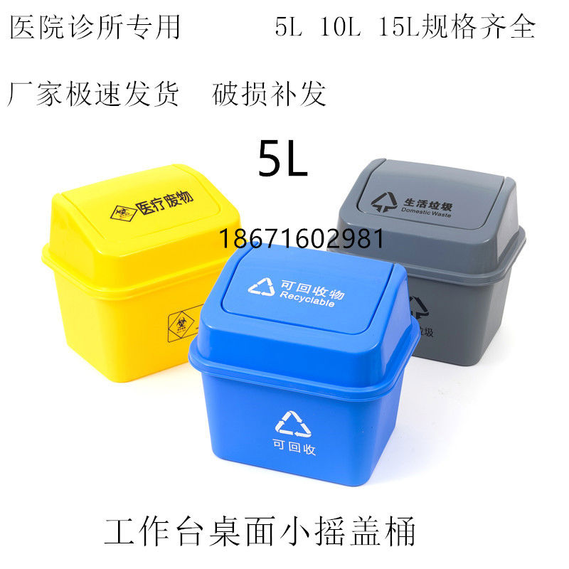 医用垃圾桶小号5L加厚塑料生活推盖式10摇盖污物桶15黄医疗废