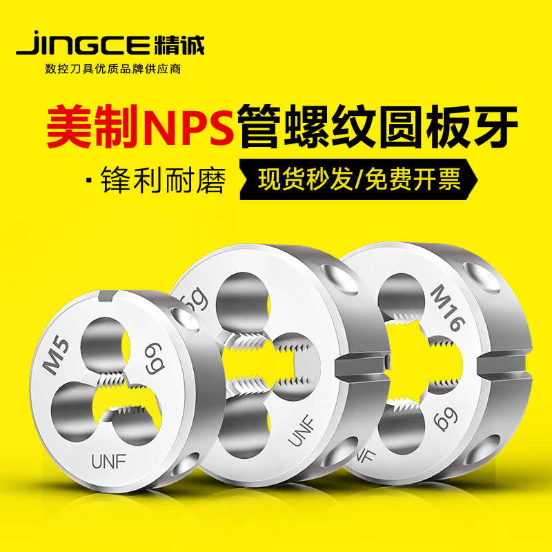 美制直管螺纹板牙NPS1/8 1/4 3/8 1/2 3/4 1寸 2寸 -27 -18 -11
