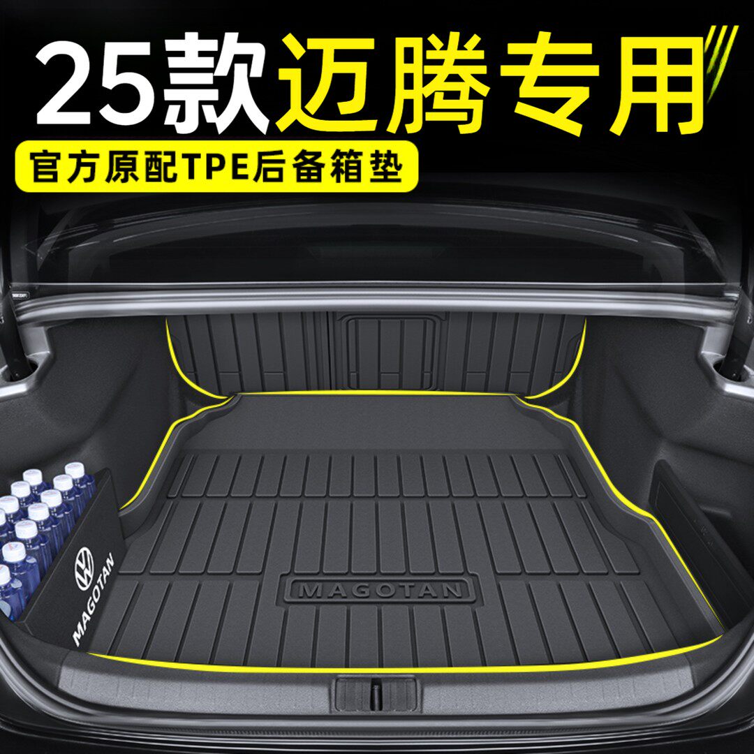 25款大众迈腾TPE后备箱垫全新豪华版8尾箱垫B9车内装饰GTE用品24