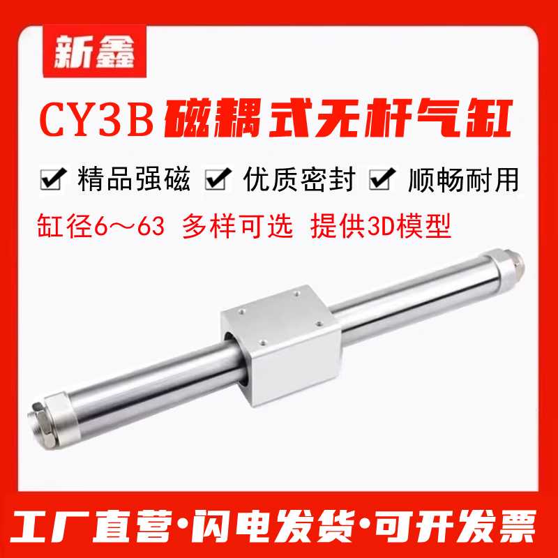 S磁耦式无杆气缸CY1B6/CY3B10/15/20/25/32/40/50/63H-150-250