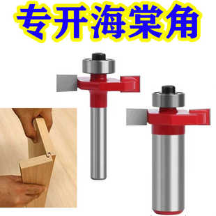 滚珠梯形刀头海棠角门套木工T型刀窗套6mm生态板开槽刀修边机