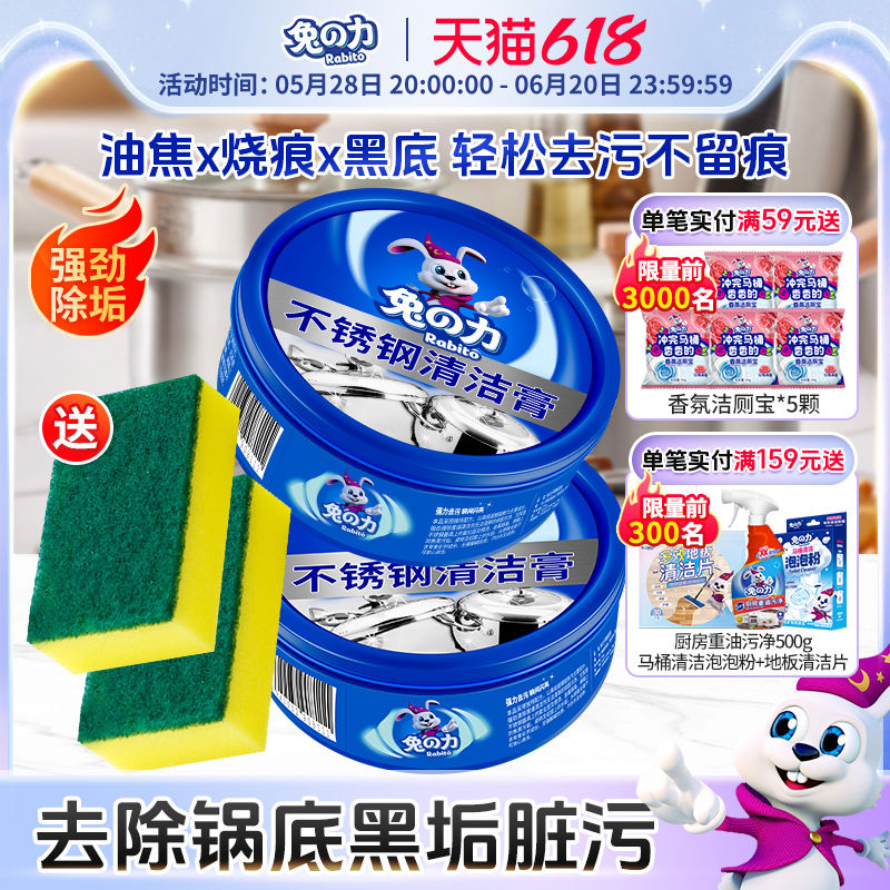 兔力不锈钢清洁膏锅底黑垢清洁剂家用厨房烧焦去油污渍去锈垢
