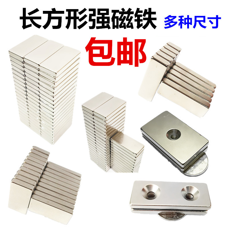 长方形强磁铁强力磁钢打孔吸铁石方形带孔强磁钕铁硼磁铁稀土永磁