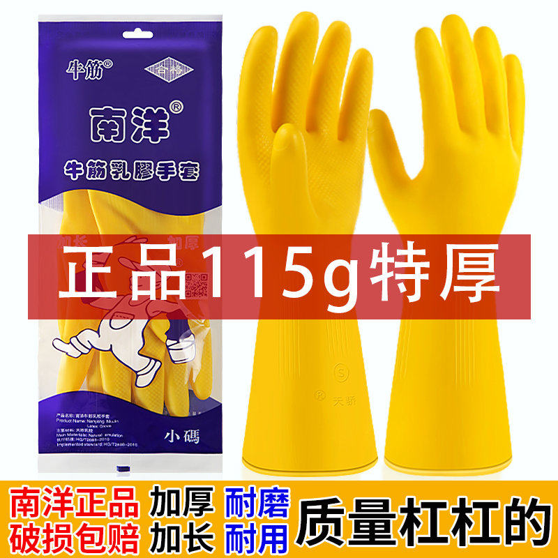 南洋牛筋乳胶手套加厚家务防水厨房洗碗清洁橡胶胶皮塑胶耐磨