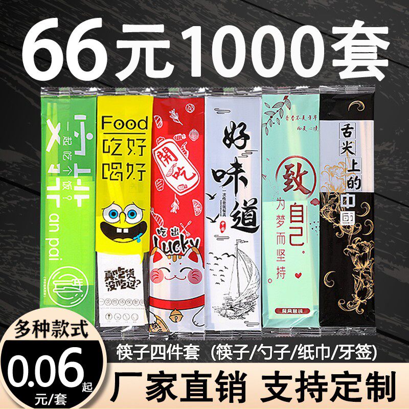 一次性筷子四件套外卖打包餐具勺子套装三件套饭店用四合一定制
