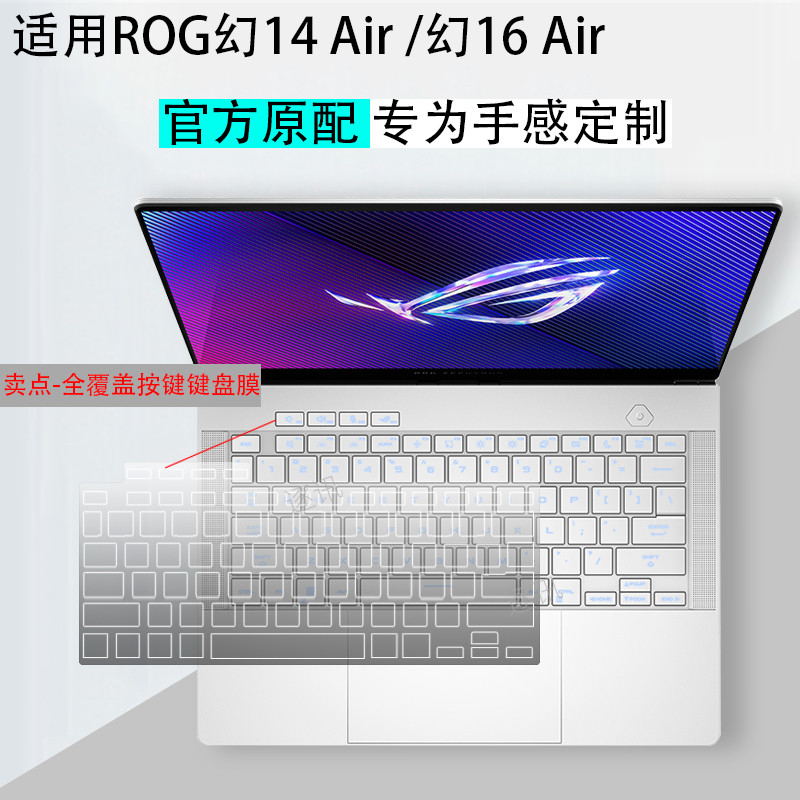 适用ROG幻14air/幻16 Air透明键盘膜ZephyrusG14笔记本G16全覆 - 实物图