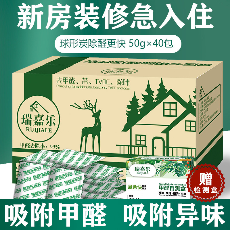 瑞嘉乐活性炭除甲醛新房装修入住去味汽车用家用室内除异味竹