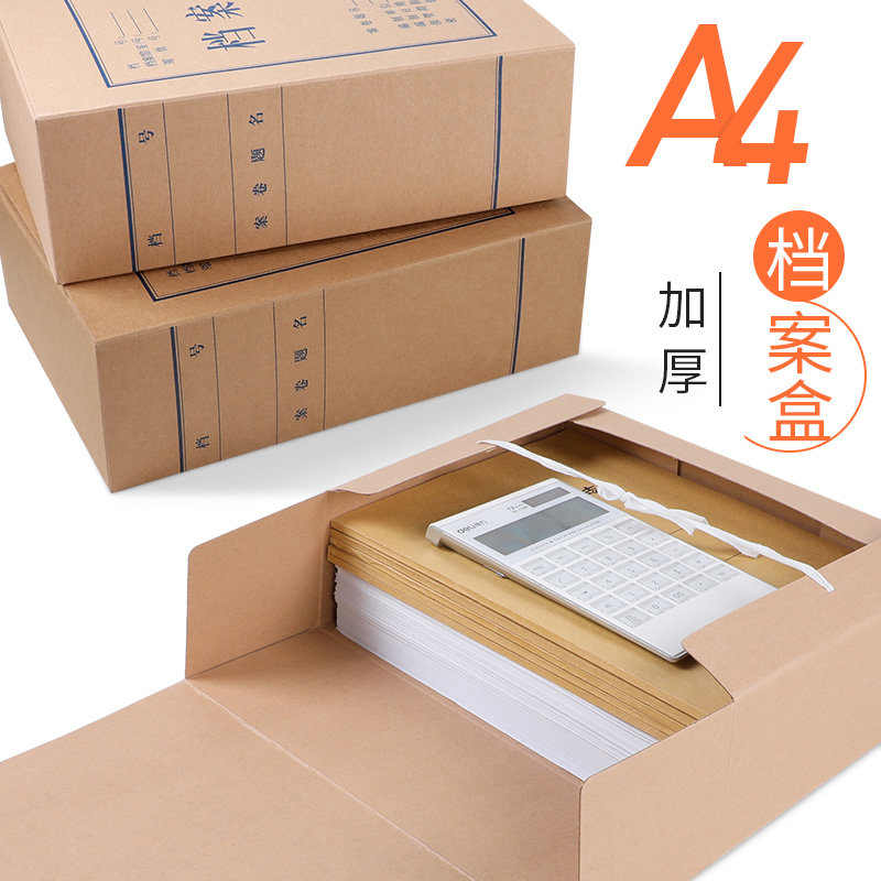 100个档案盒文件资料盒加厚牛皮纸1cm收纳箱国家档案局准进口