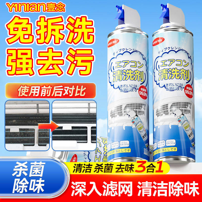 空调清洗剂家用免拆免洗清洁剂空调全套工具泡沫强力去污内机专用
