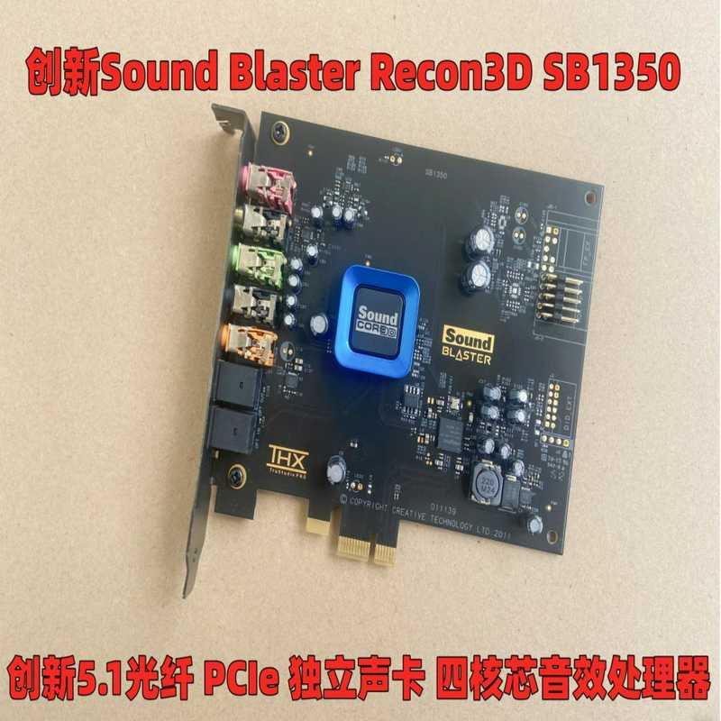 适用~杜比环绕5.1Ron3D SB1350/1356声卡THX电影光纤游戏听