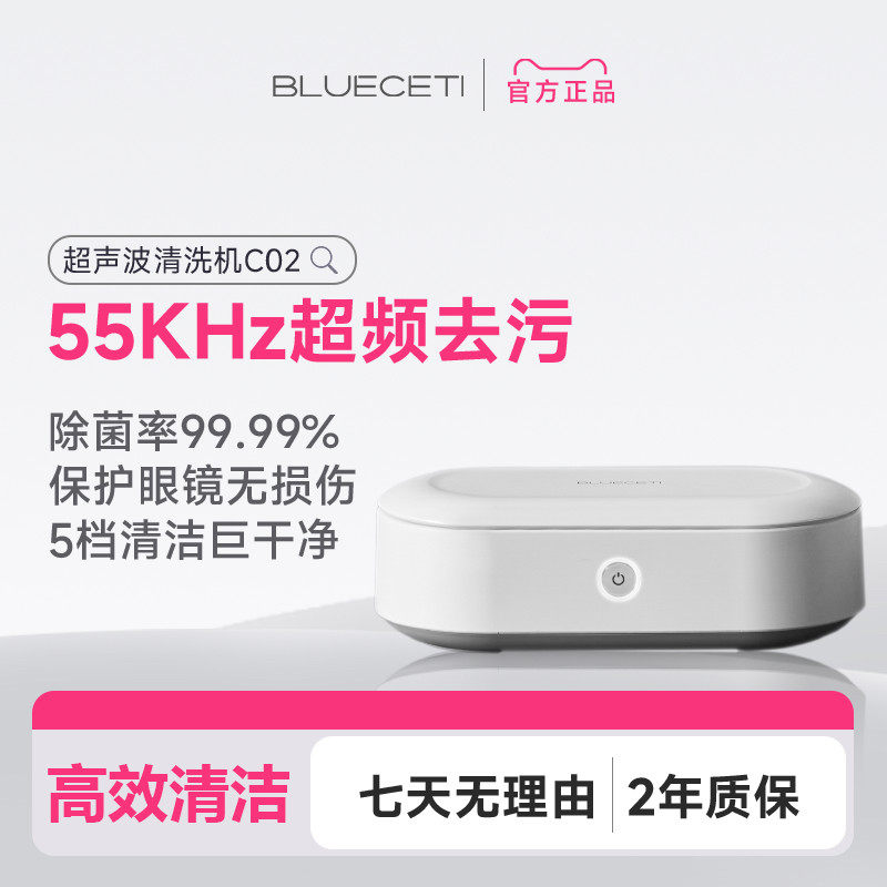 BLUECETI蓝力鲸超声波清洗机洗眼镜机家用首饰清洗洁牙器洗牙器