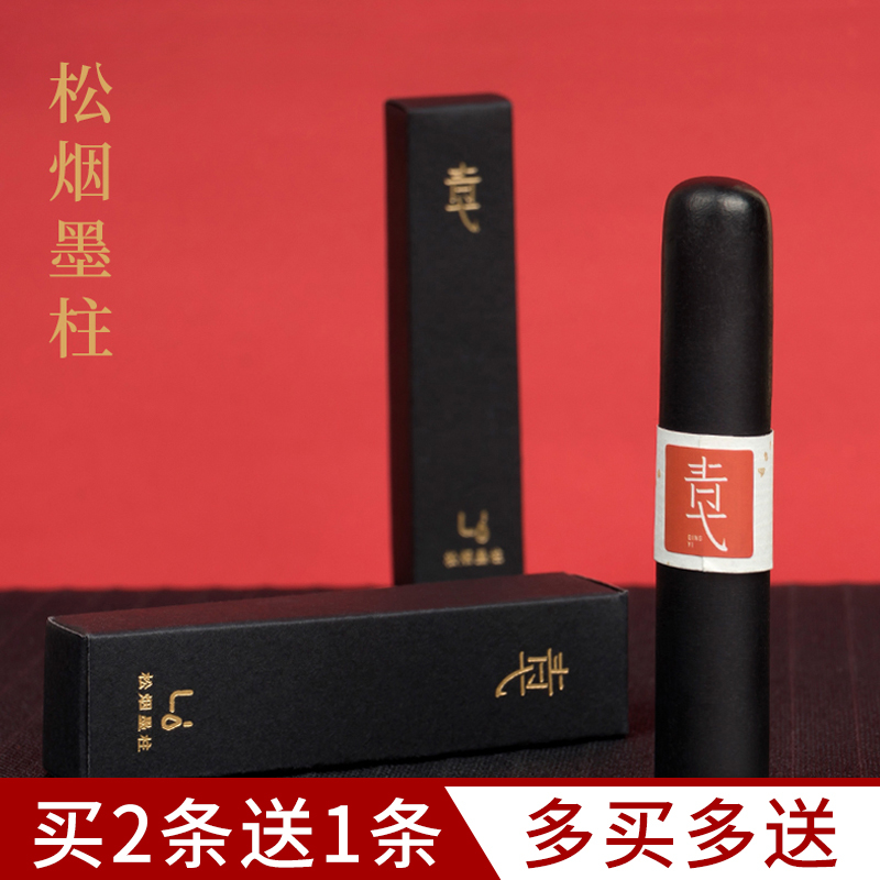 青弋古法手工松烟墨条墨锭墨柱胡开文老墨块徽墨砚台油烟墨研墨手