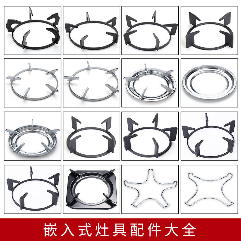 嵌入式煤气灶支架配件灶架锅架炉架加厚防滑通用燃气灶架托架子