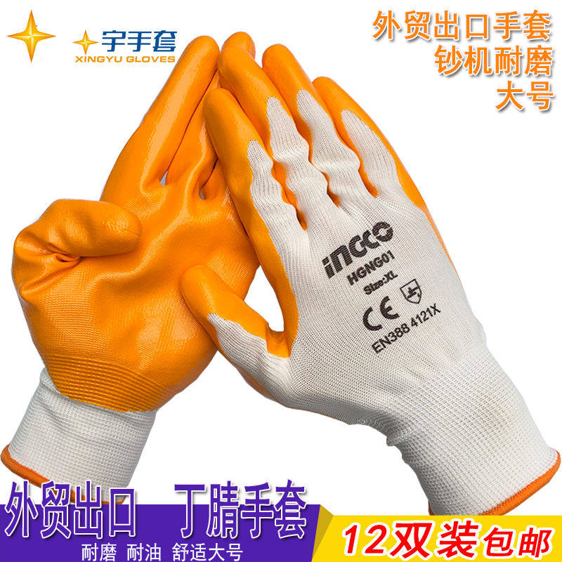星宇大号丁腈手套出口劳保手套N518浸渍浸挂涂胶防护耐磨防油