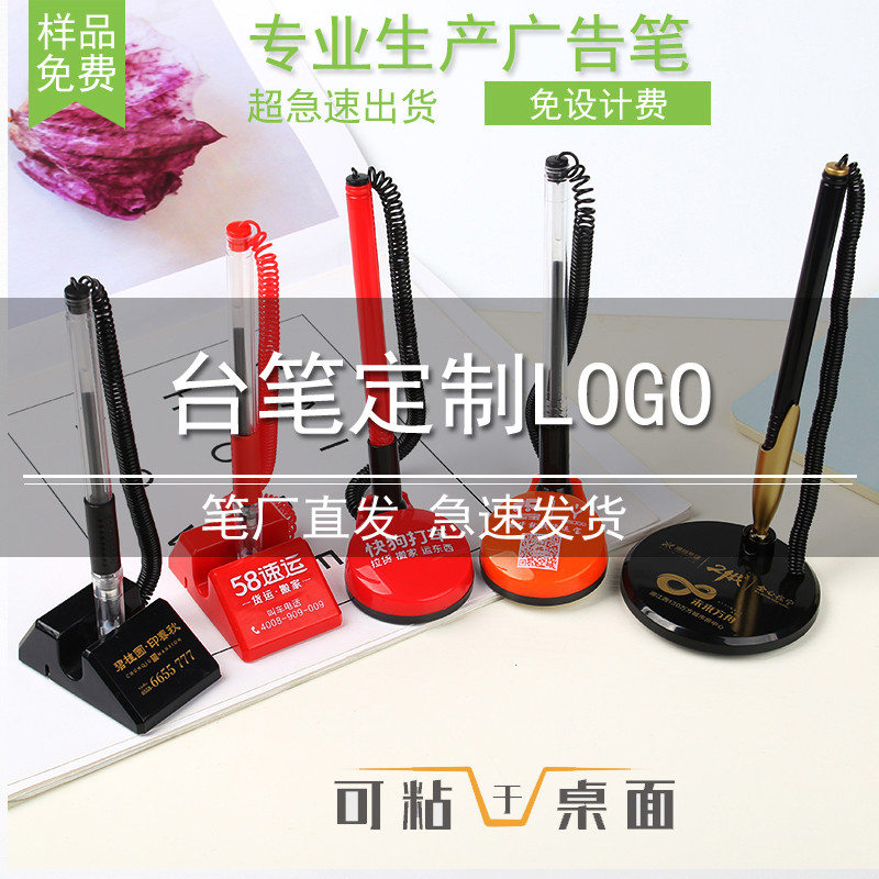 广告笔定制logo台笔固定中性签字水笔粘桌面吧台前台水笔免费订制