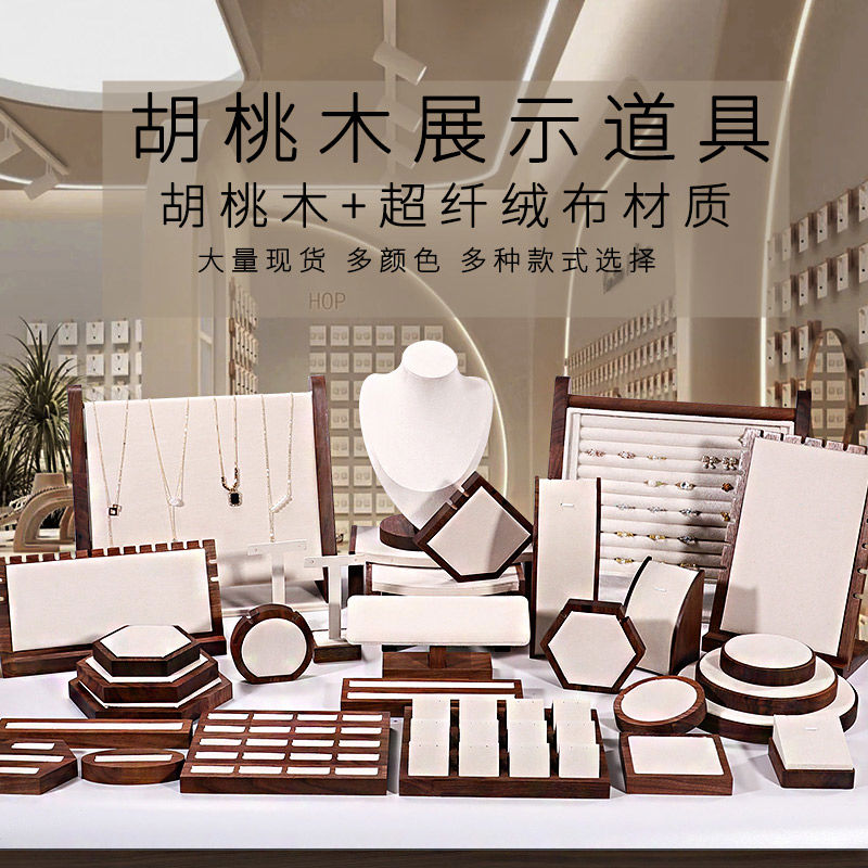 韩国黑胡桃木饰展示架珠宝柜台首饰道具摆件托橱窗多用组合