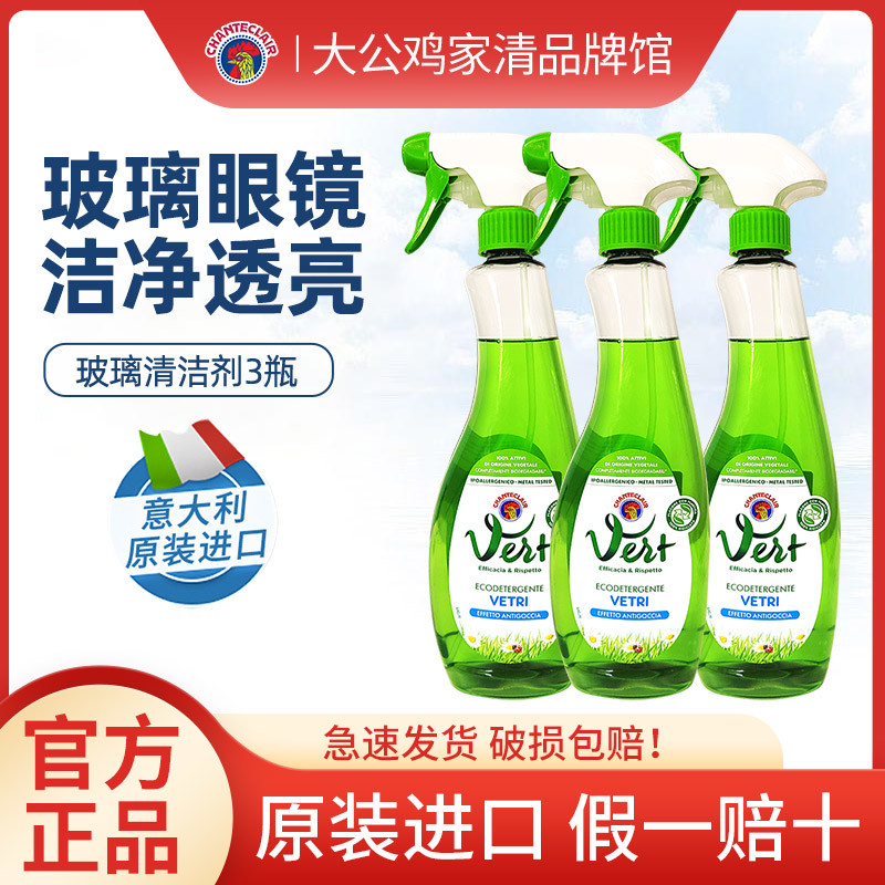 大公鸡家用去污除尘强力清洗剂光亮洗窗户纱窗神器专用玻璃清