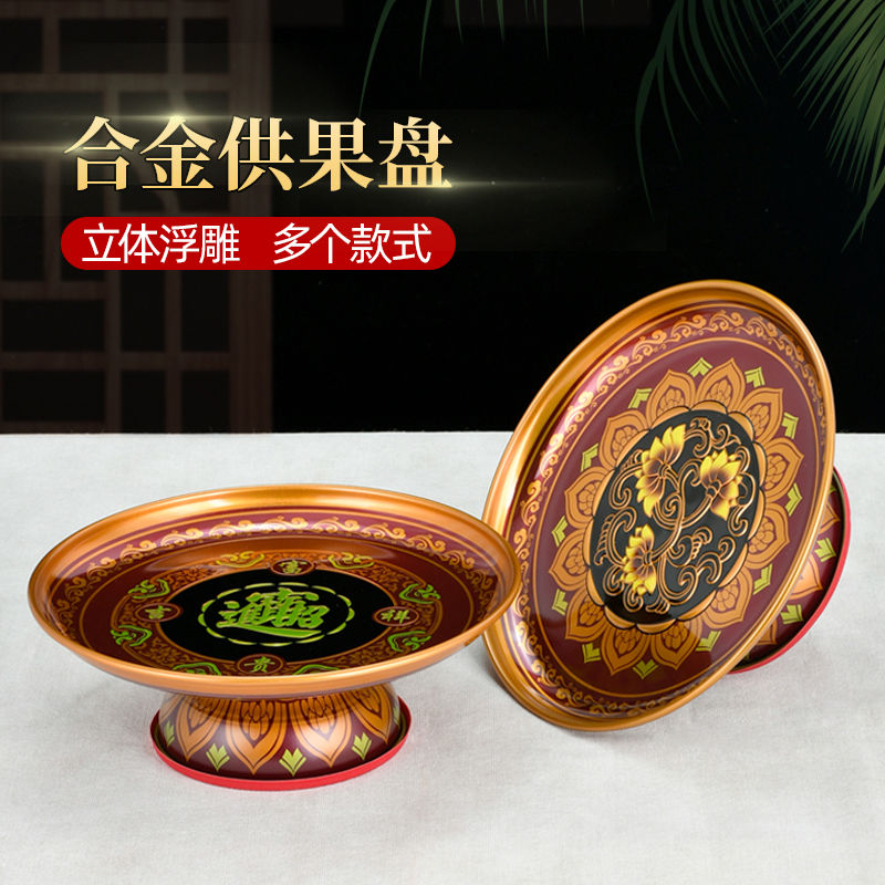 合金盘子供盘莲花水果盘供佛财神家用佛前供奉贡果贡盘佛具上供