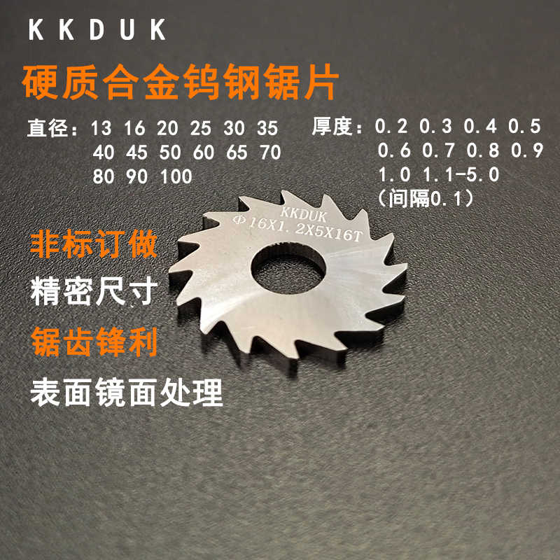 KKDUK 钨钢锯片铣刀 硬质合金锯片外径 D20 D25 厚0.2-5.0间隔0