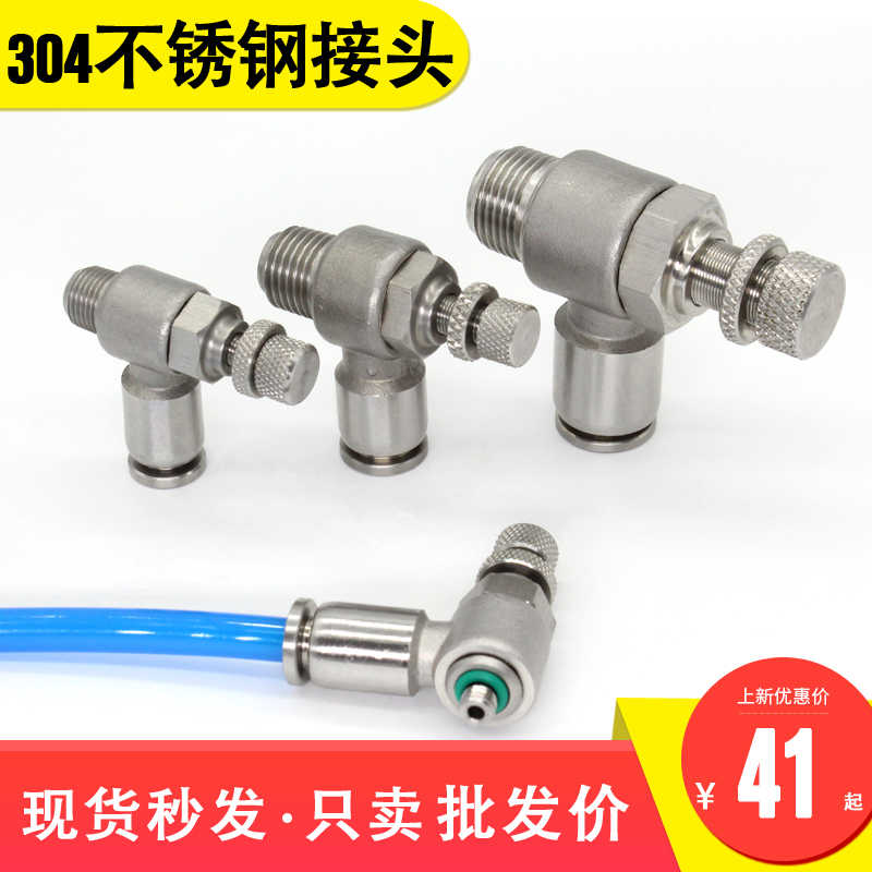 304不锈钢可调气接头SL8-02耐高温高压SL6-01PU金属气快插节
