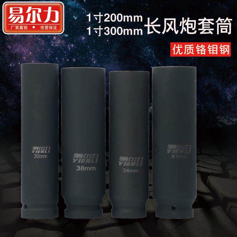 1寸气动套筒头风炮套头加长加深加厚6角风动套管300长200长套筒